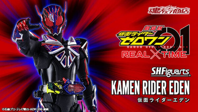 S.H.Figuarts Kamen Rider Eden Action Figure | Bombusbee